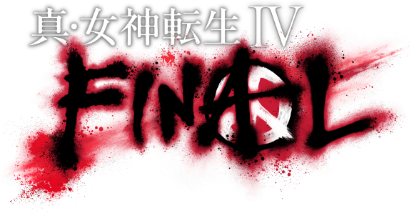 真・女神転生Ⅳ FINAL
